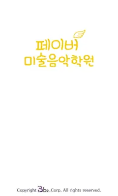 페이버미술음악 android App screenshot 0